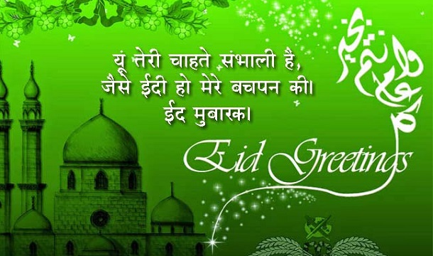 Eid Mubarak Hindi Captions